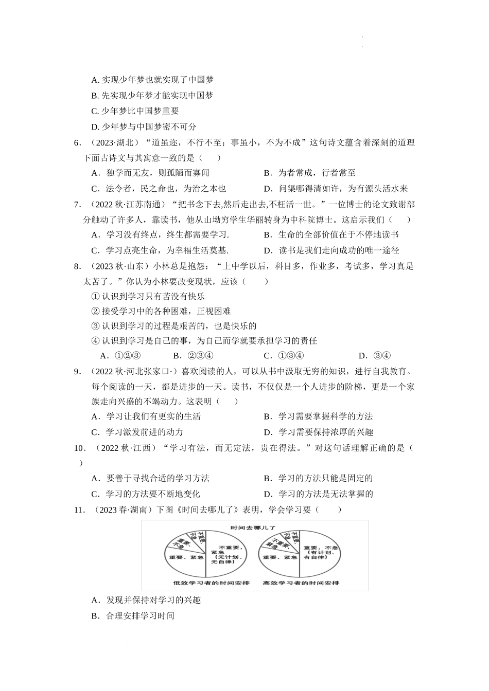 2023-2024学年七年级道德与法治上册期中模拟测试卷（一）-期中模拟测试卷（一）（原卷版）.docx_第2页