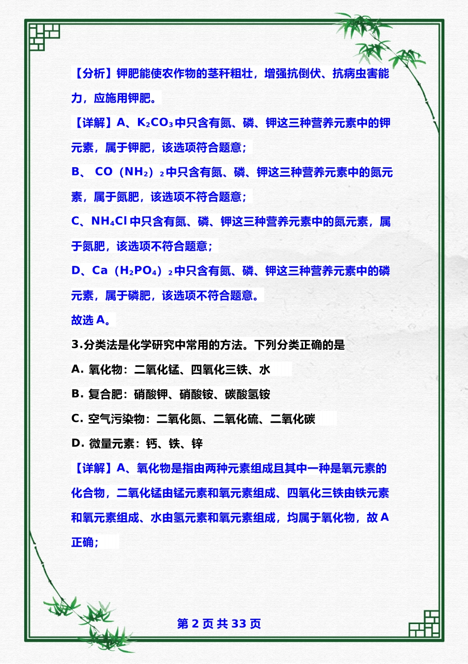 2024年中考化学复习专题！《酸碱盐》典例30道题（含解析与答案）.docx_第2页