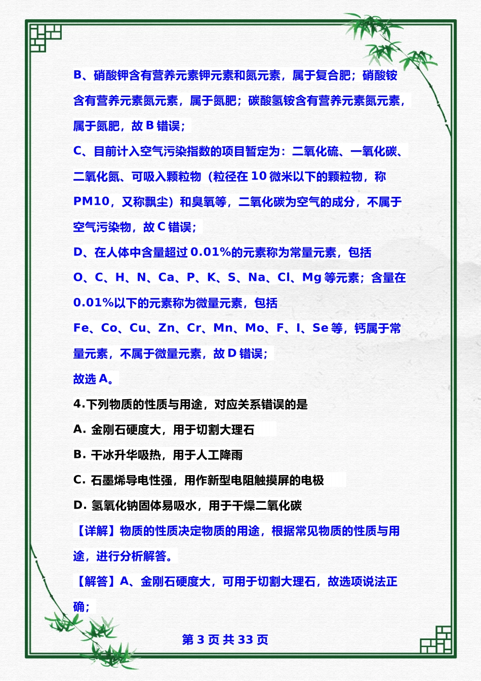 2024年中考化学复习专题！《酸碱盐》典例30道题（含解析与答案）.docx_第3页