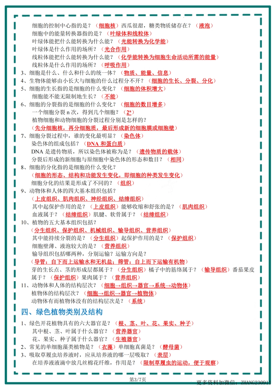 2024年中考生物一轮复习：七上生物核心考点背记提纲（背诵）..pdf_第3页
