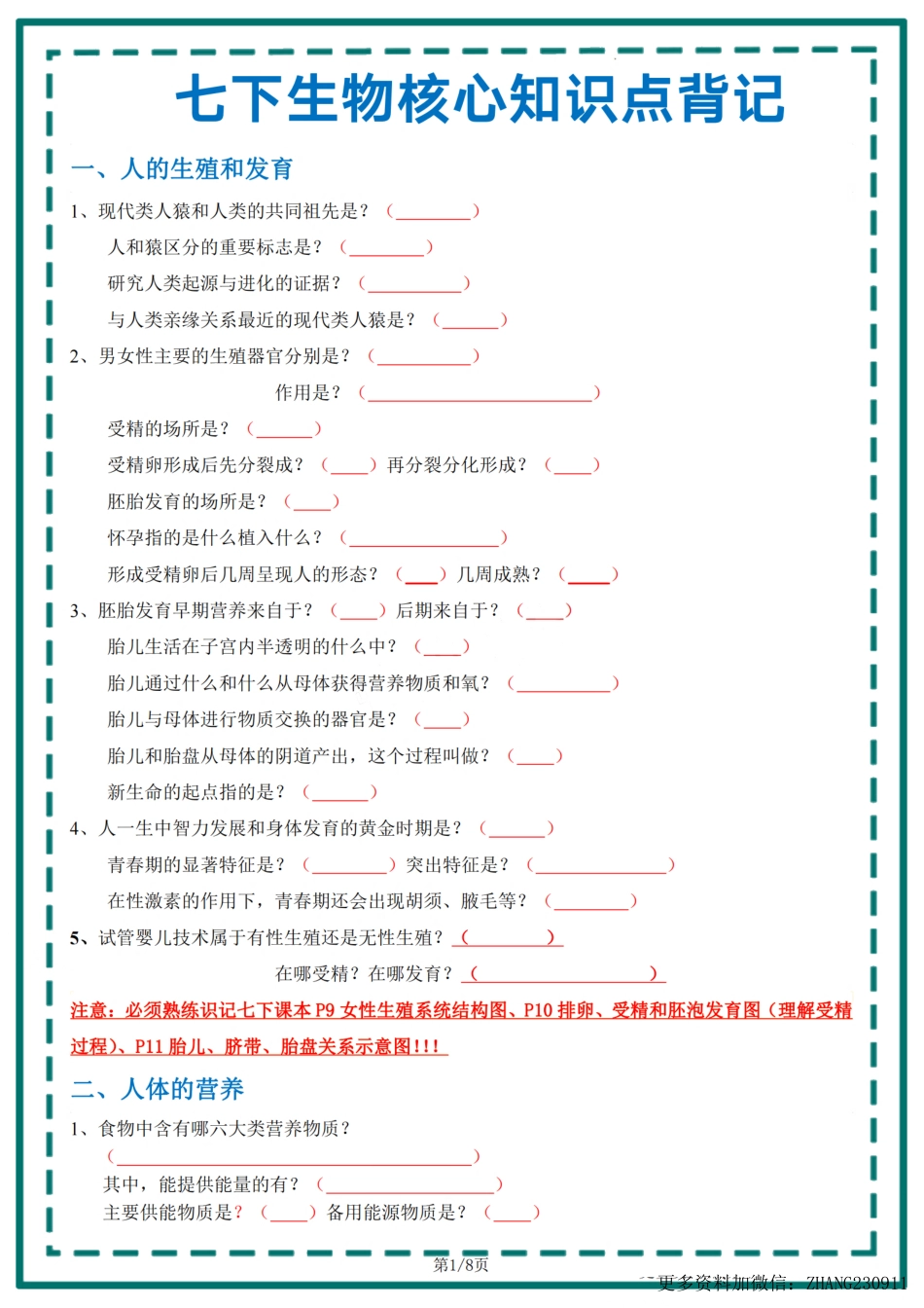 2024年中考生物一轮复习：七下生物核心考点背记提纲（默写）..pdf_第1页