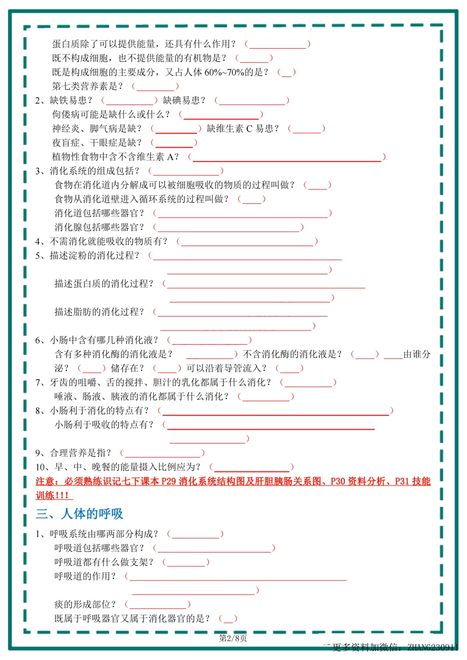 2024年中考生物一轮复习：七下生物核心考点背记提纲（默写）..pdf_第2页