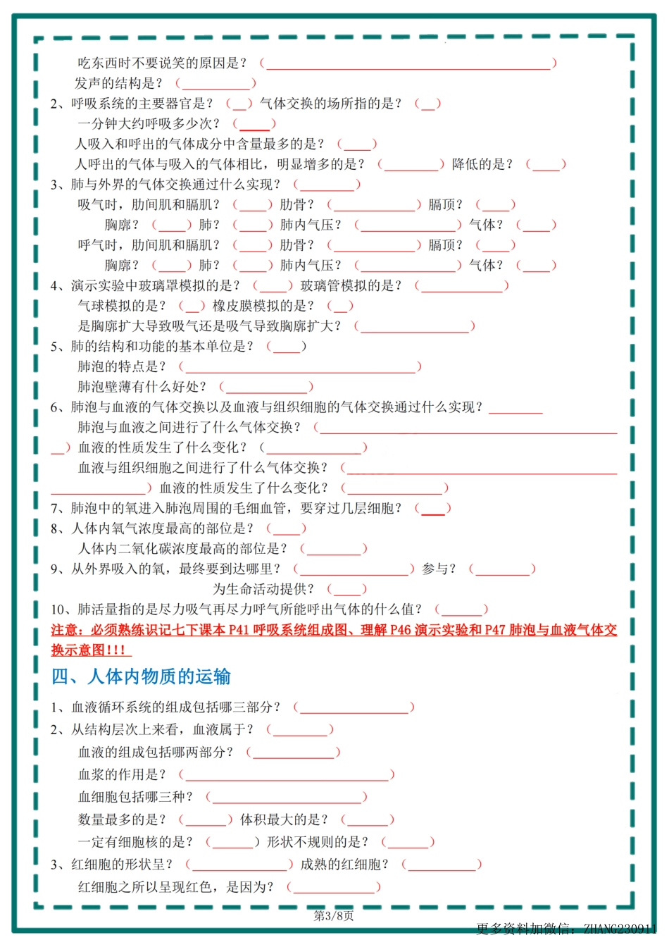 2024年中考生物一轮复习：七下生物核心考点背记提纲（默写）..pdf_第3页