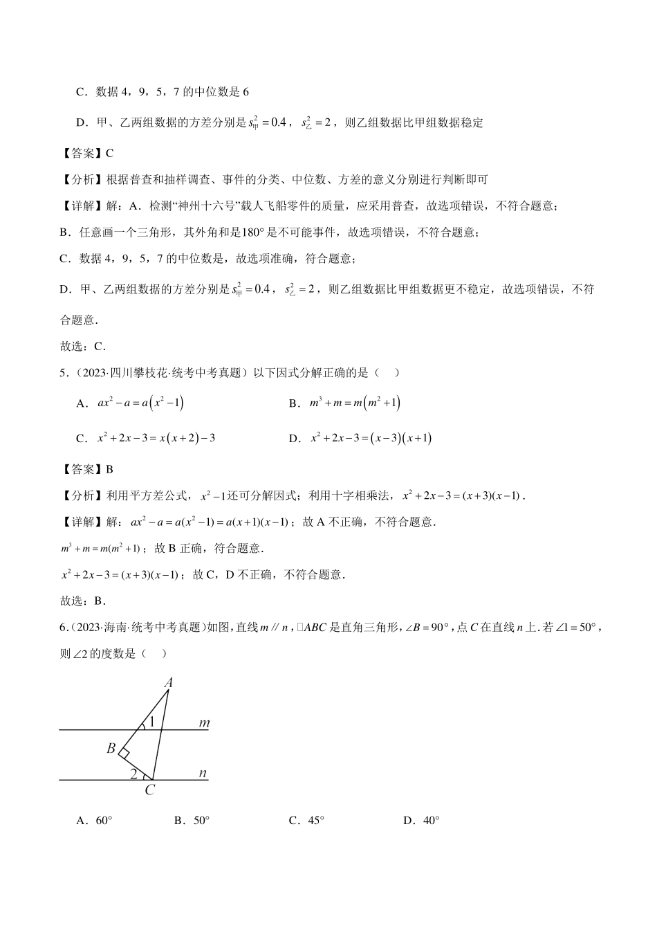 2024年中考数学真题重组卷（解析版）.pdf_第3页