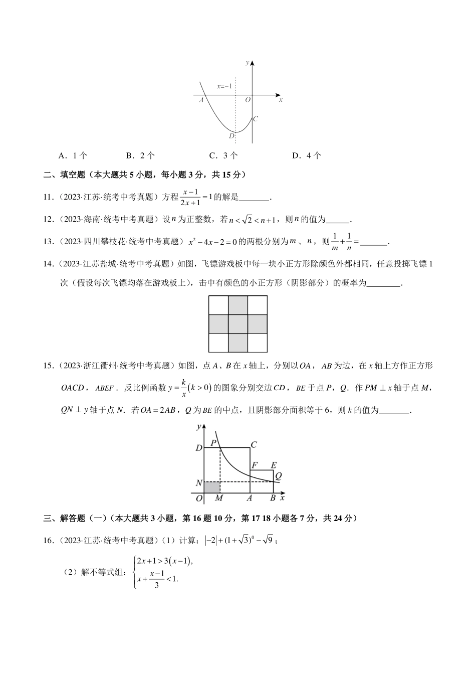 2024年中考数学真题重组卷（原卷版）.pdf_第3页