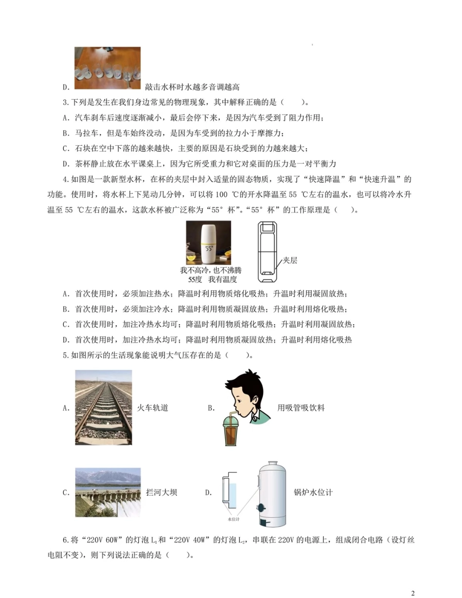 2024年中考物理第一次模拟考试卷（全国卷）.pdf_第2页