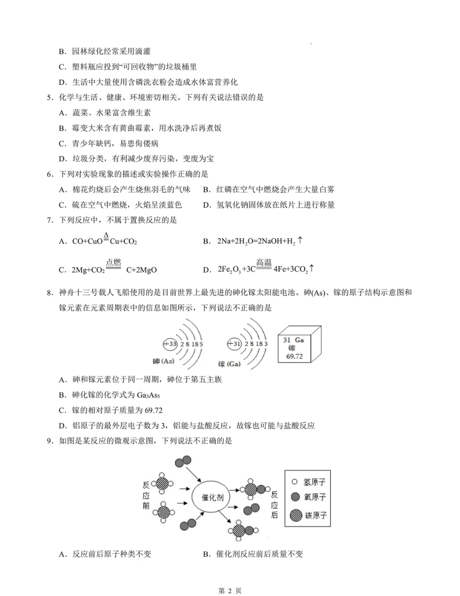 2024中考化学一轮复习模拟测试卷 .pdf_第2页