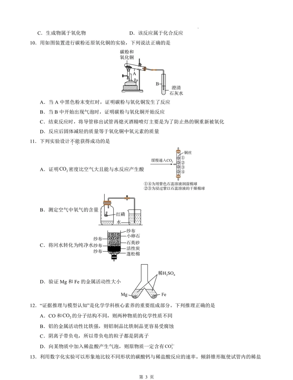 2024中考化学一轮复习模拟测试卷 .pdf_第3页