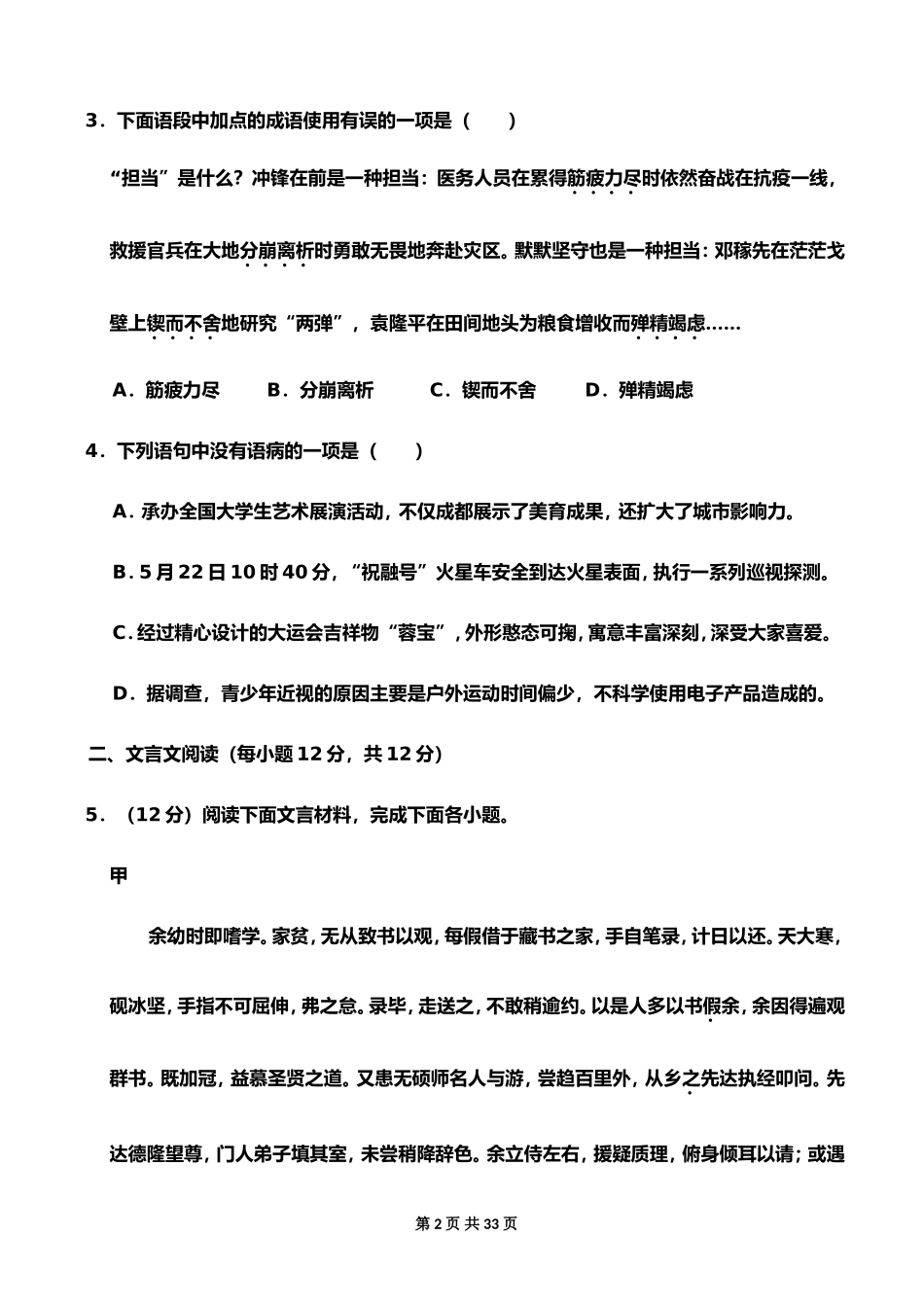 2024中考模拟考试语文试卷(一模)含答案.doc_第2页