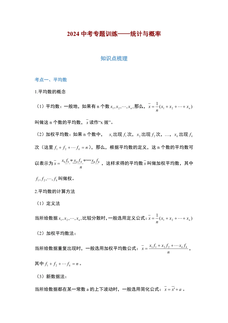 2024中考数学必刷题【统计与概率】，.pdf_第1页