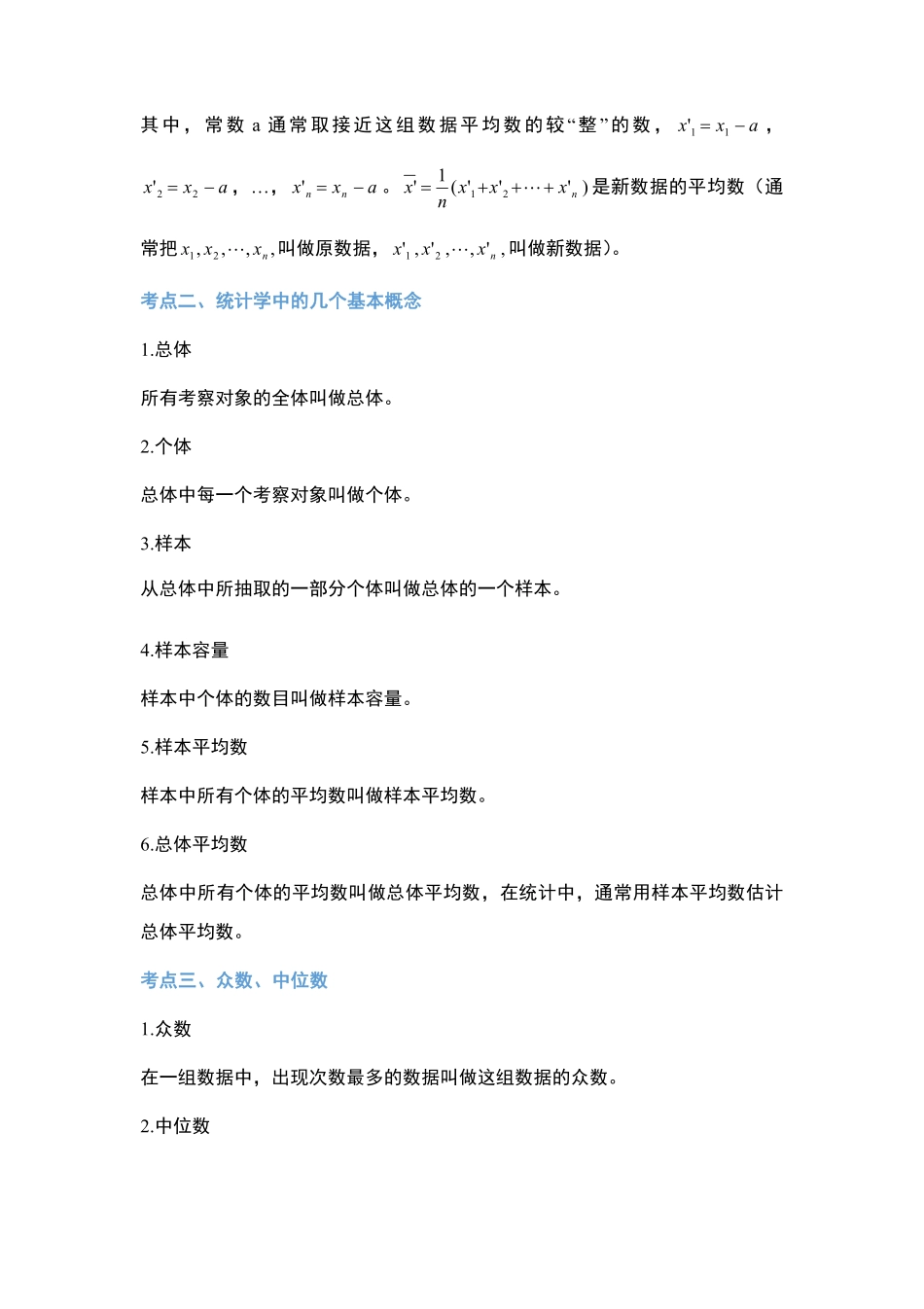 2024中考数学必刷题【统计与概率】，.pdf_第2页