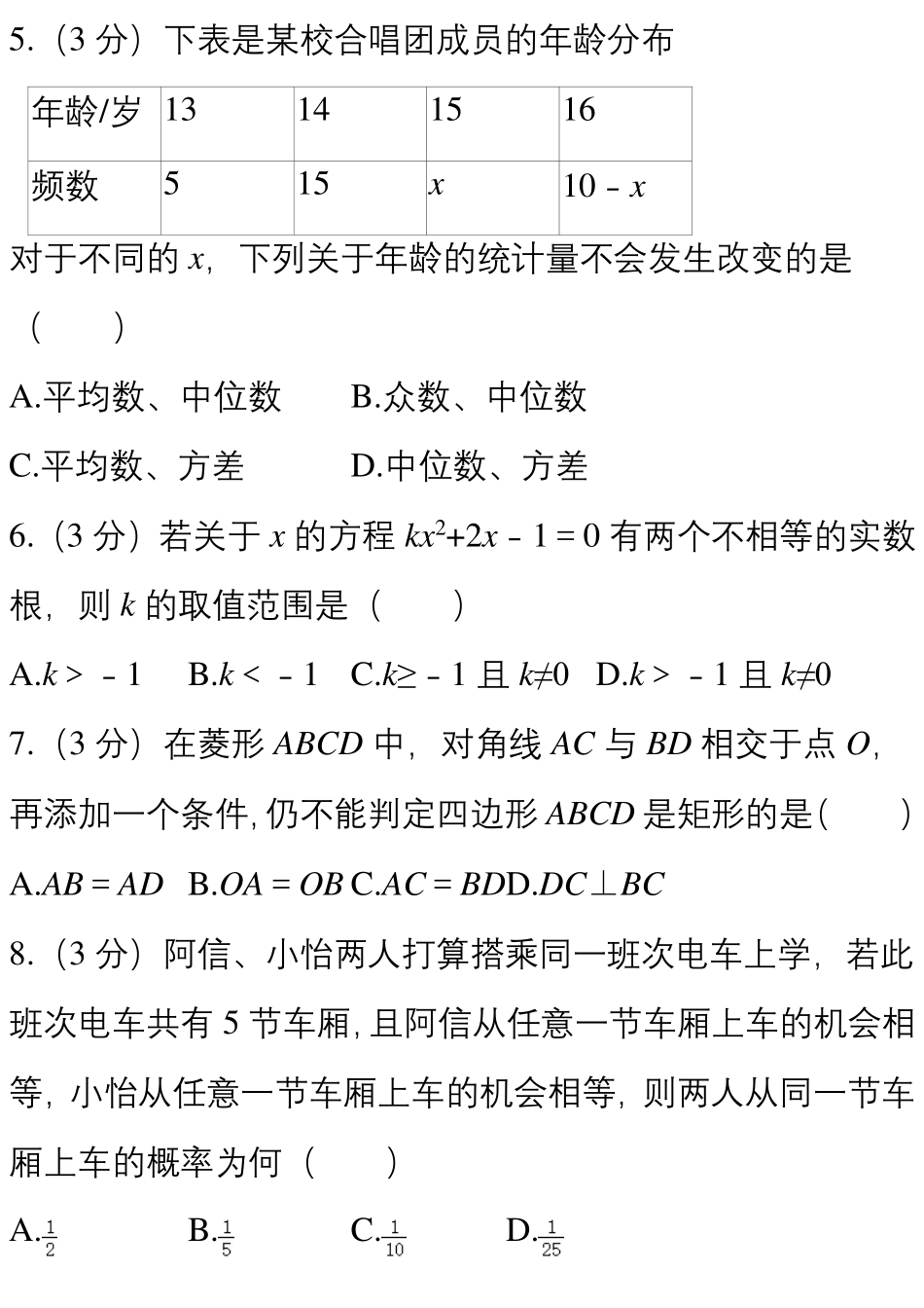 2024中考数学一模试卷（附答案详解） (1).pdf_第2页