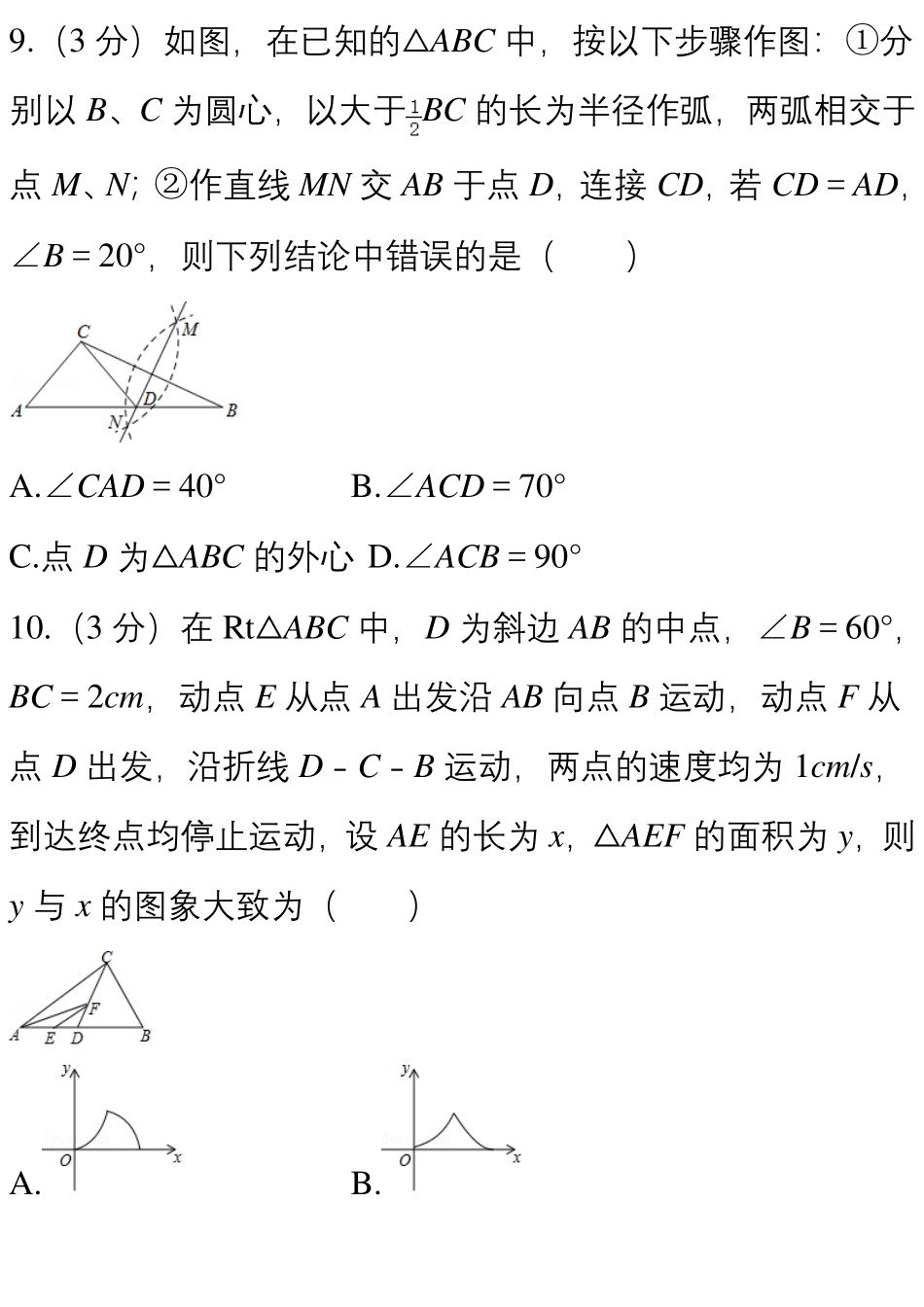 2024中考数学一模试卷（附答案详解） (1).pdf_第3页