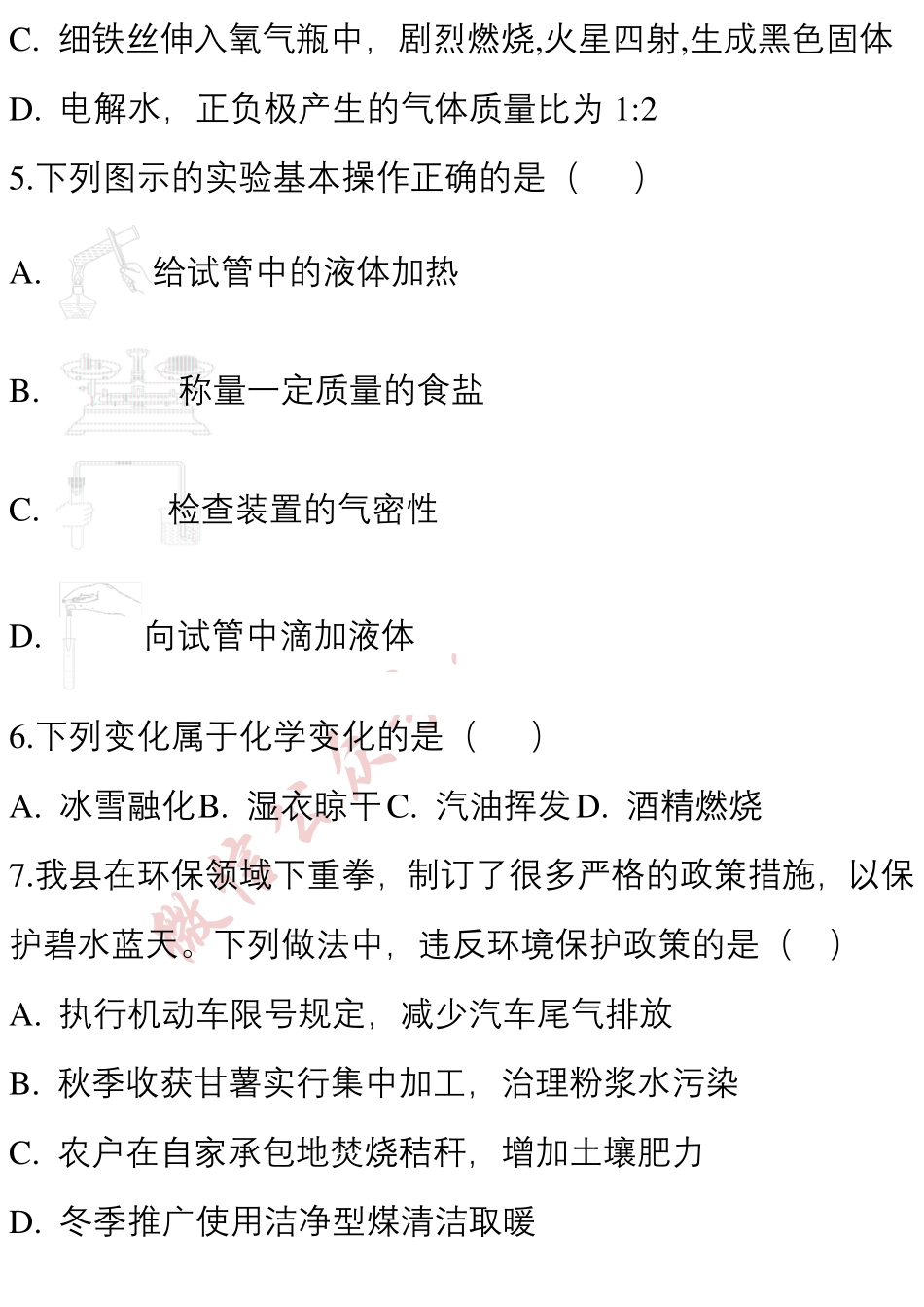 2024中考一模化学试题（含解析）.pdf_第2页