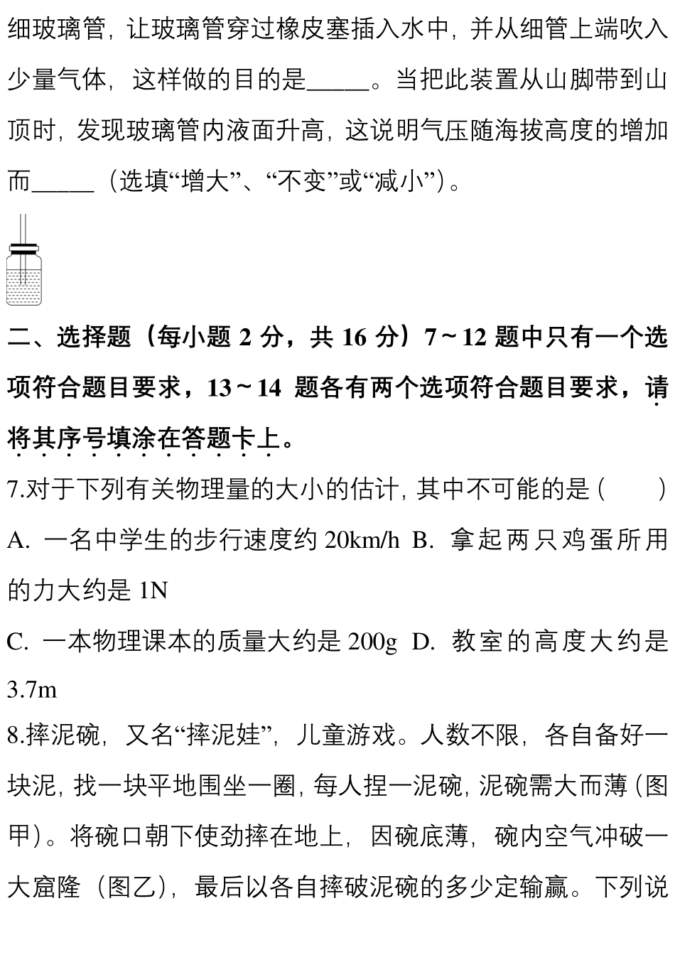 2024中考一模物理试题（含解析）.pdf_第3页