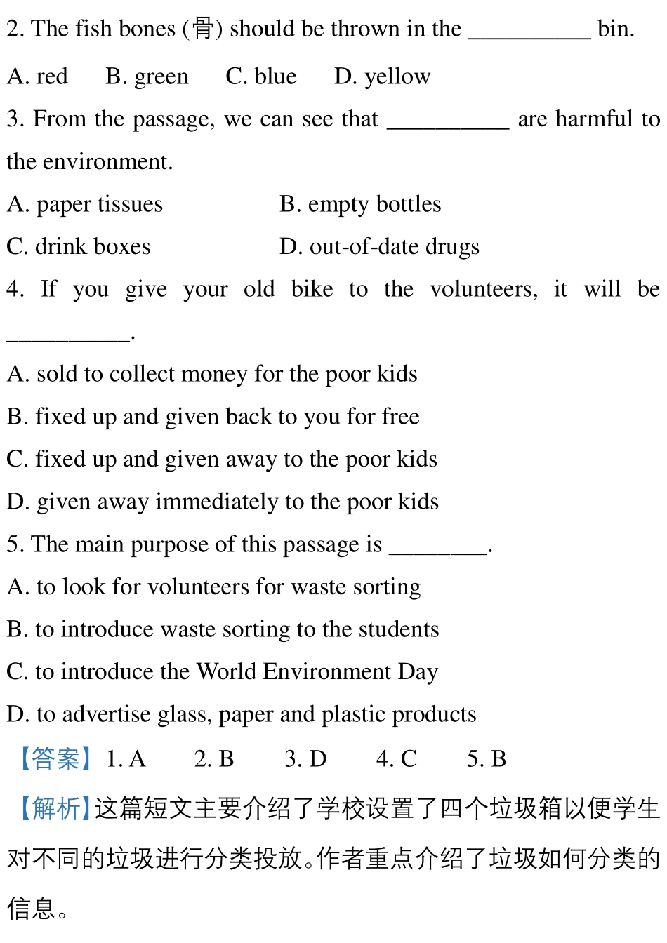 2024中考英语模拟试卷（附答案详解）.pdf_第3页