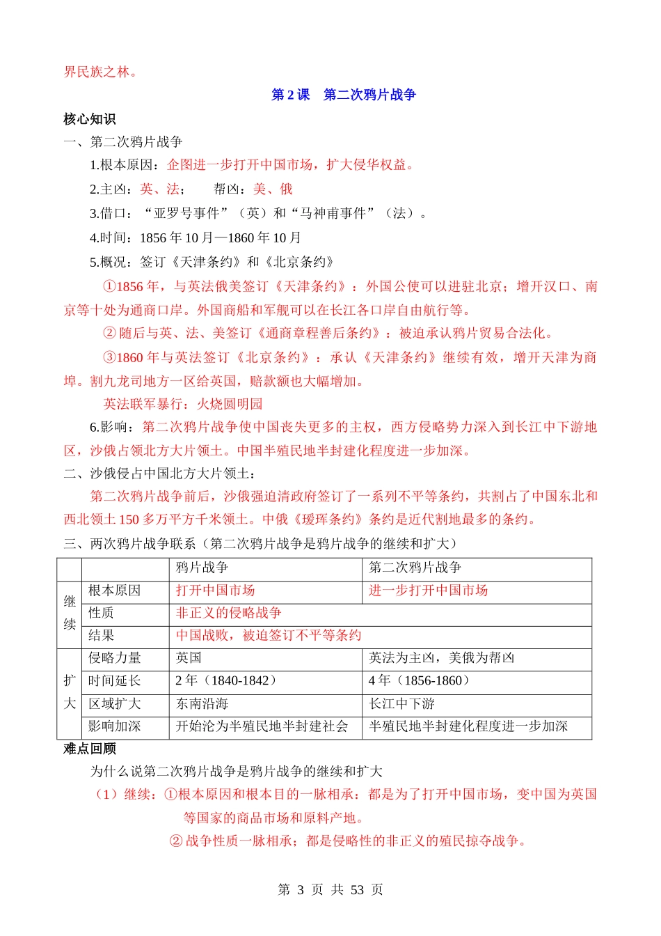 八年级（上册）历史：核心知识点、难点、重点知识总结.docx_第3页