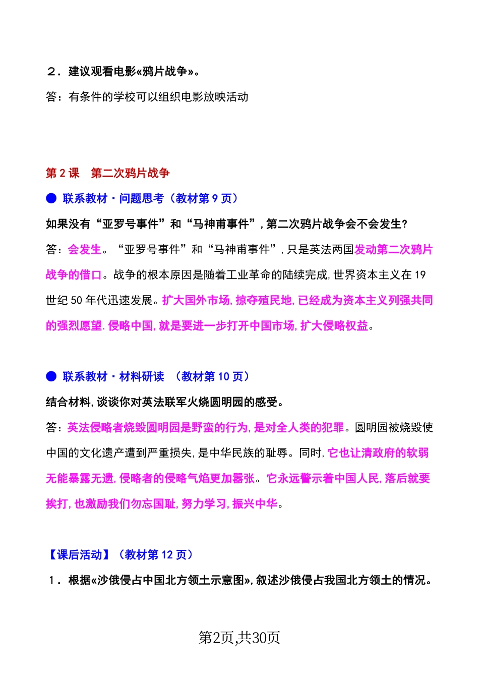 八年级（上册）历史：教材课后习题参考答案.pdf_第2页