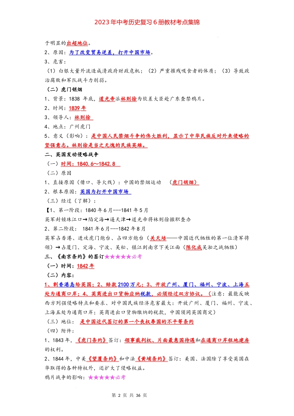 八年级历史上册 -【背诵秘笈】2023年中考历史复习6册教材常考知识点集锦（部编版）.docx_第2页