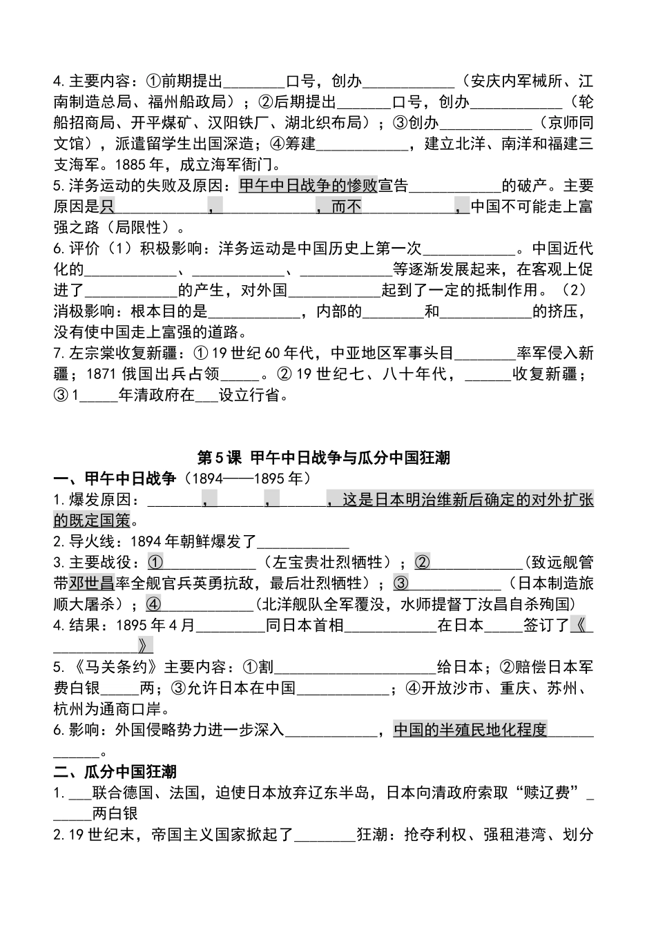 八年级历史上册复习检测（填空版）-干货必备（部编版）.docx_第3页