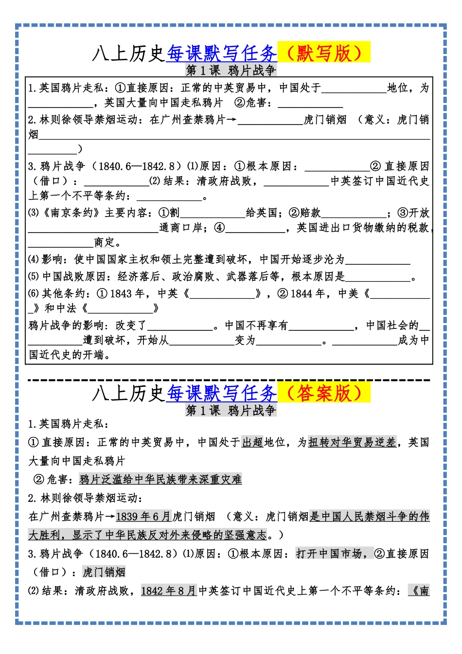 八年级历史上册每课默写任务（复习检测）.docx_第1页