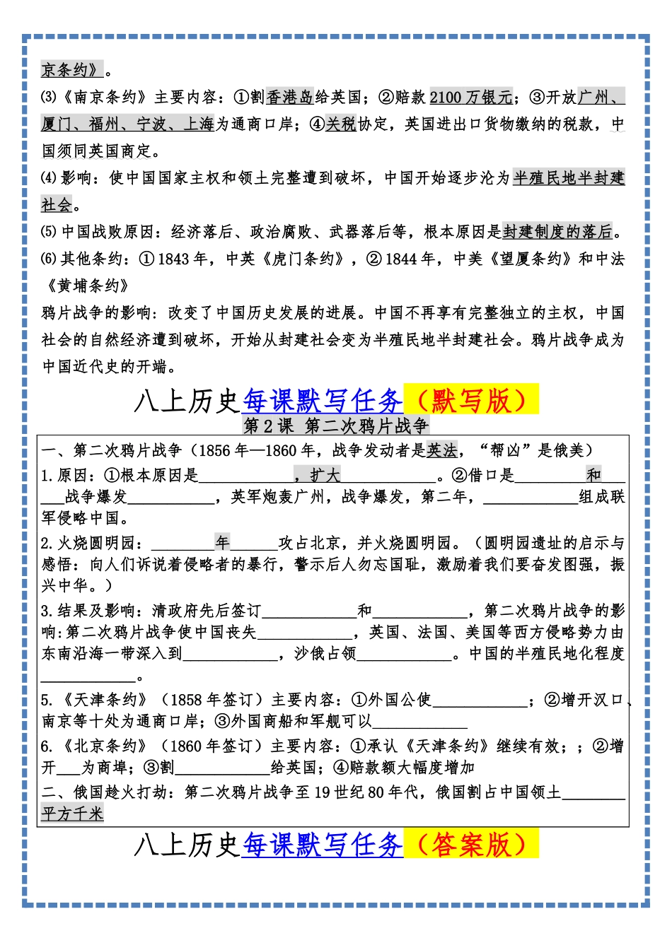 八年级历史上册每课默写任务（复习检测）.docx_第2页