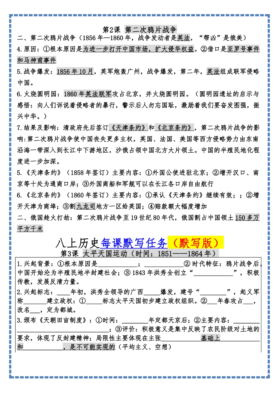 八年级历史上册每课默写任务（复习检测）.docx_第3页