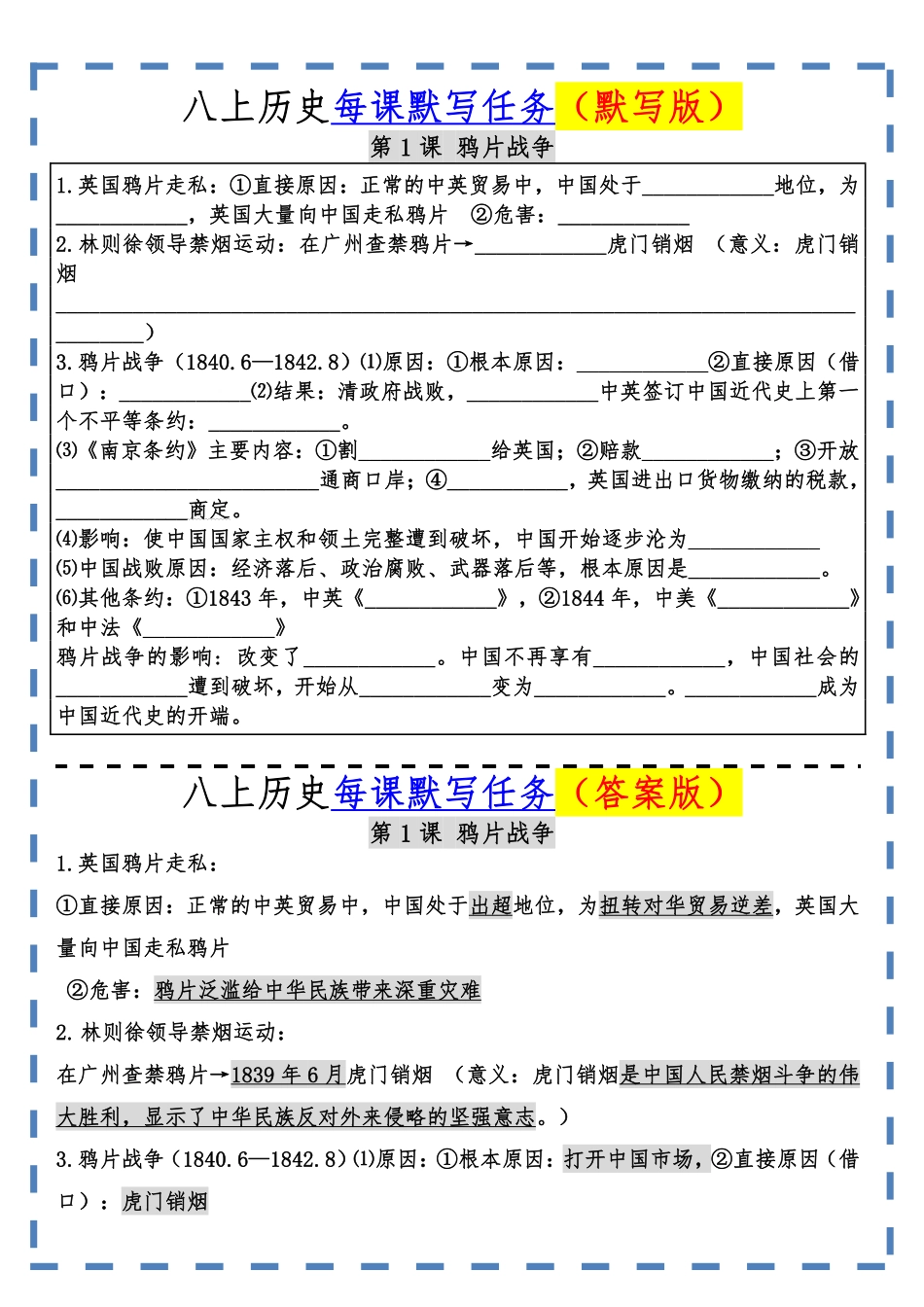 八年级历史上册每课默写任务（复习检测）.pdf_第1页