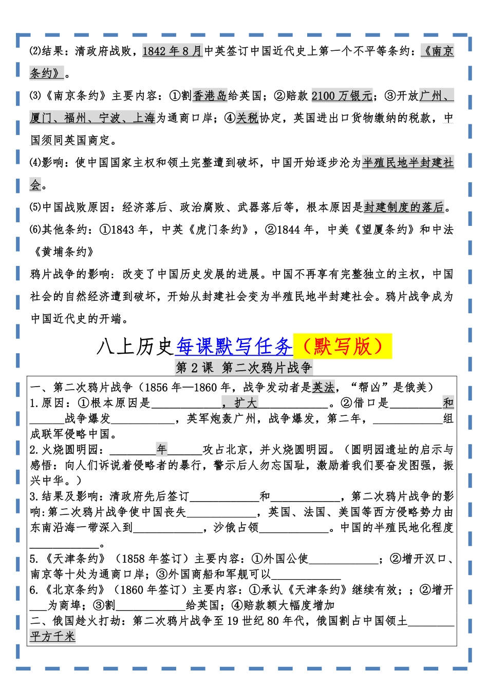 八年级历史上册每课默写任务（复习检测）.pdf_第2页