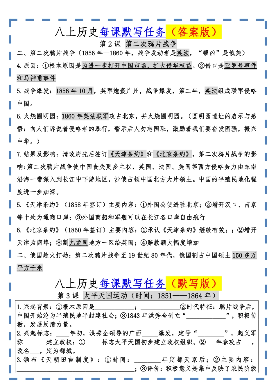 八年级历史上册每课默写任务（复习检测）.pdf_第3页