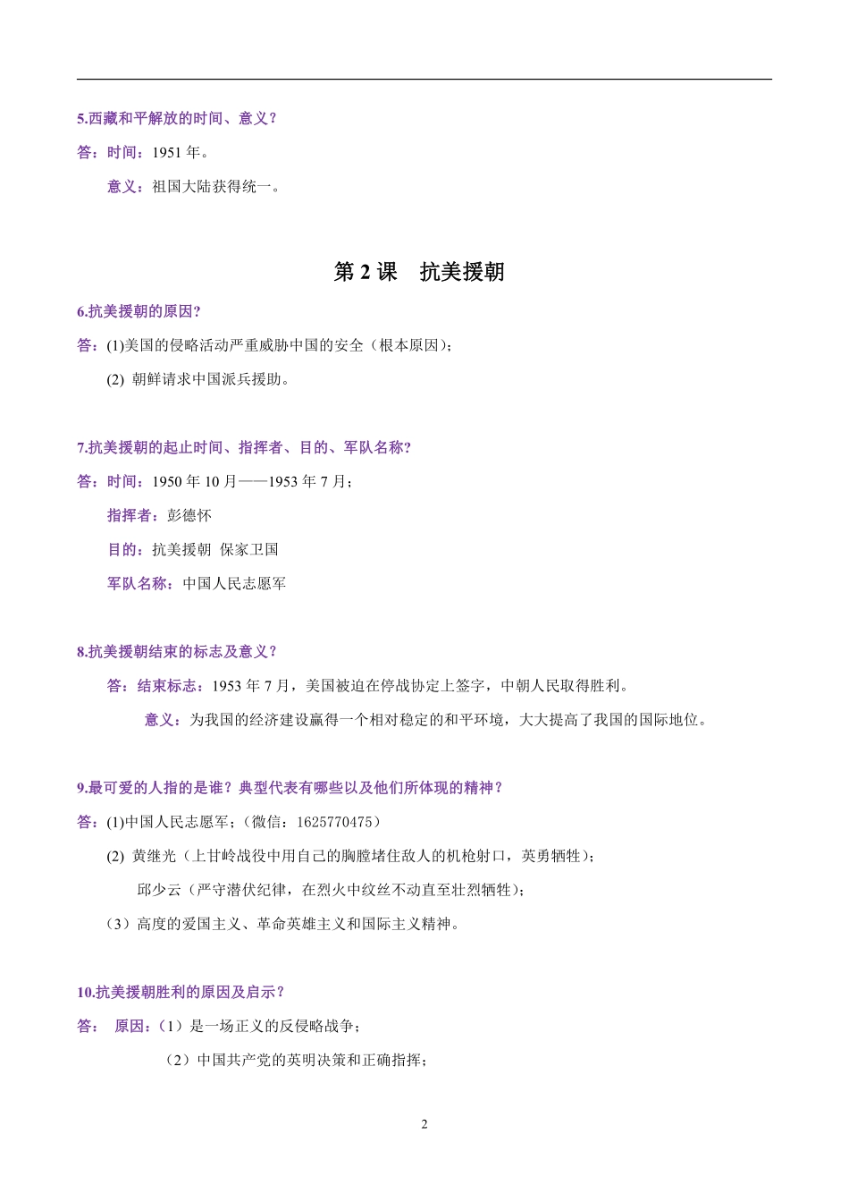 八年级历史下册必背问答题（1-11课）.pdf_第2页