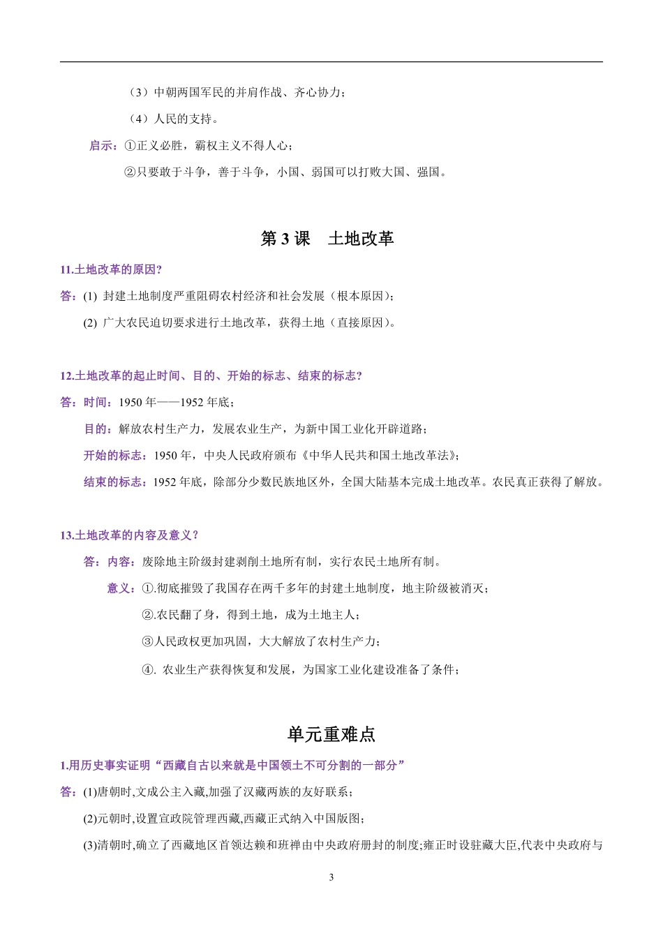 八年级历史下册必背问答题（1-11课）.pdf_第3页