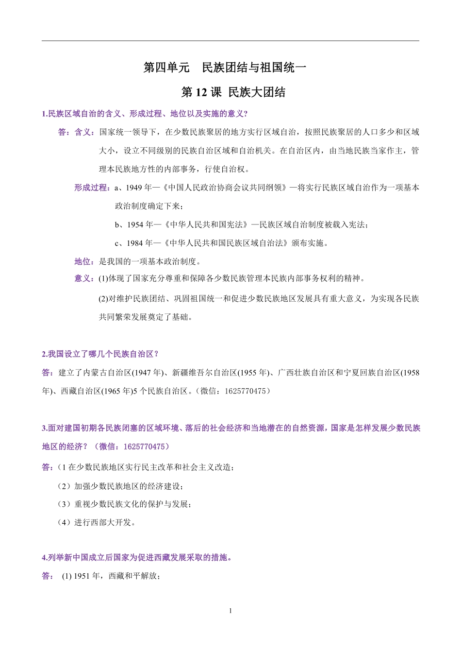 八年级历史下册必背问答题（12-19课）.pdf_第1页