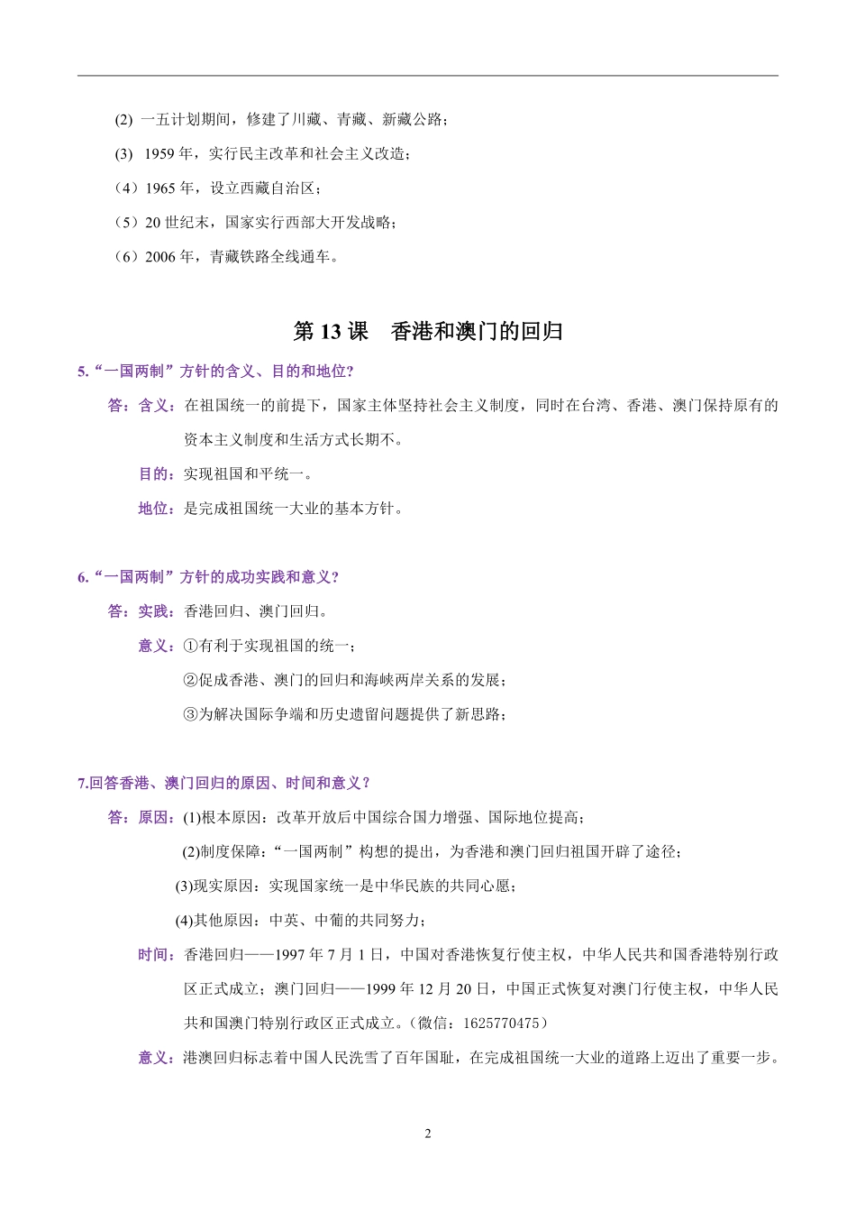 八年级历史下册必背问答题（12-19课）.pdf_第2页