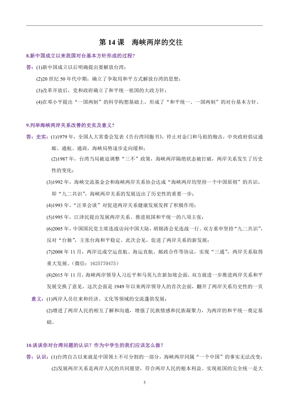 八年级历史下册必背问答题（12-19课）.pdf_第3页