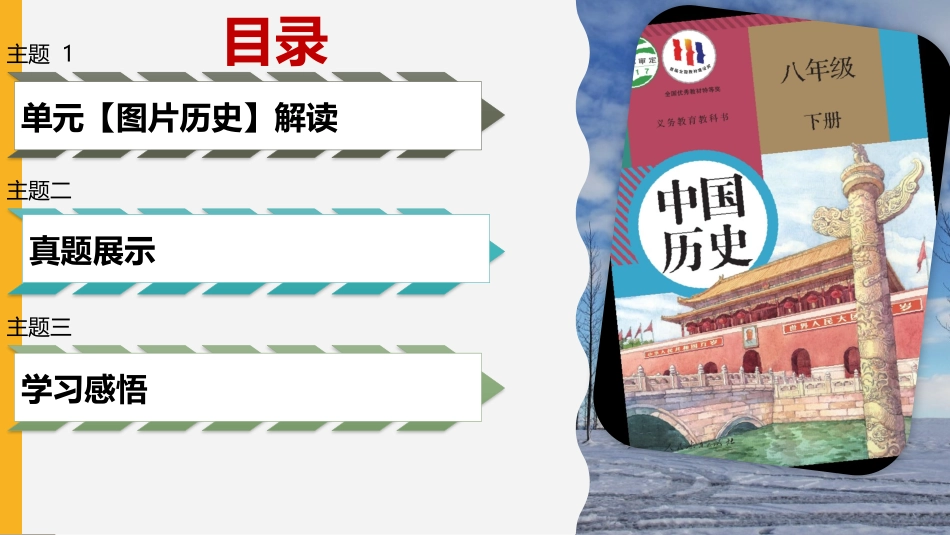 八年级下册-【史料学与考图说历史】2024年中考历史常考图片重难解读与素养拓展（部编版）.pptx_第2页