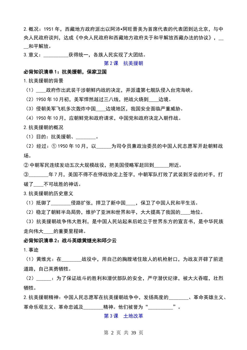 八年级下册历史：必背知识清单（背诵+填空）.docx_第2页