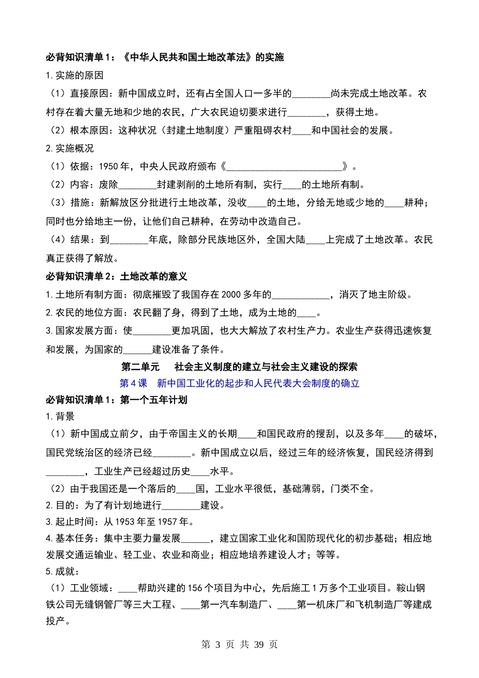 八年级下册历史：必背知识清单（背诵+填空）.docx_第3页