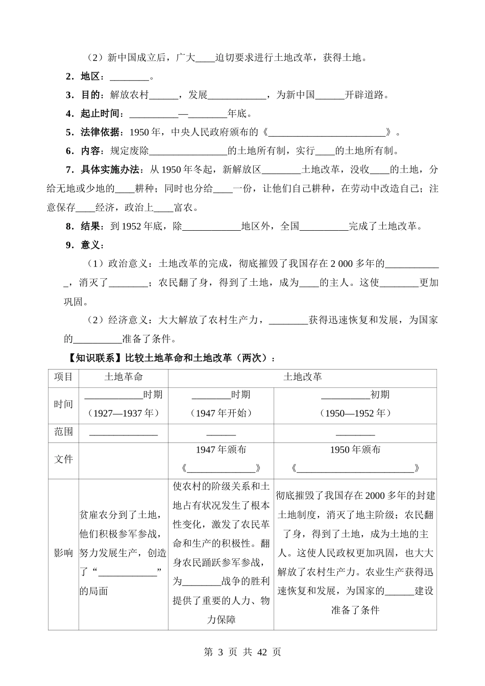 八年级下册历史：知识点默写+答案.docx_第3页