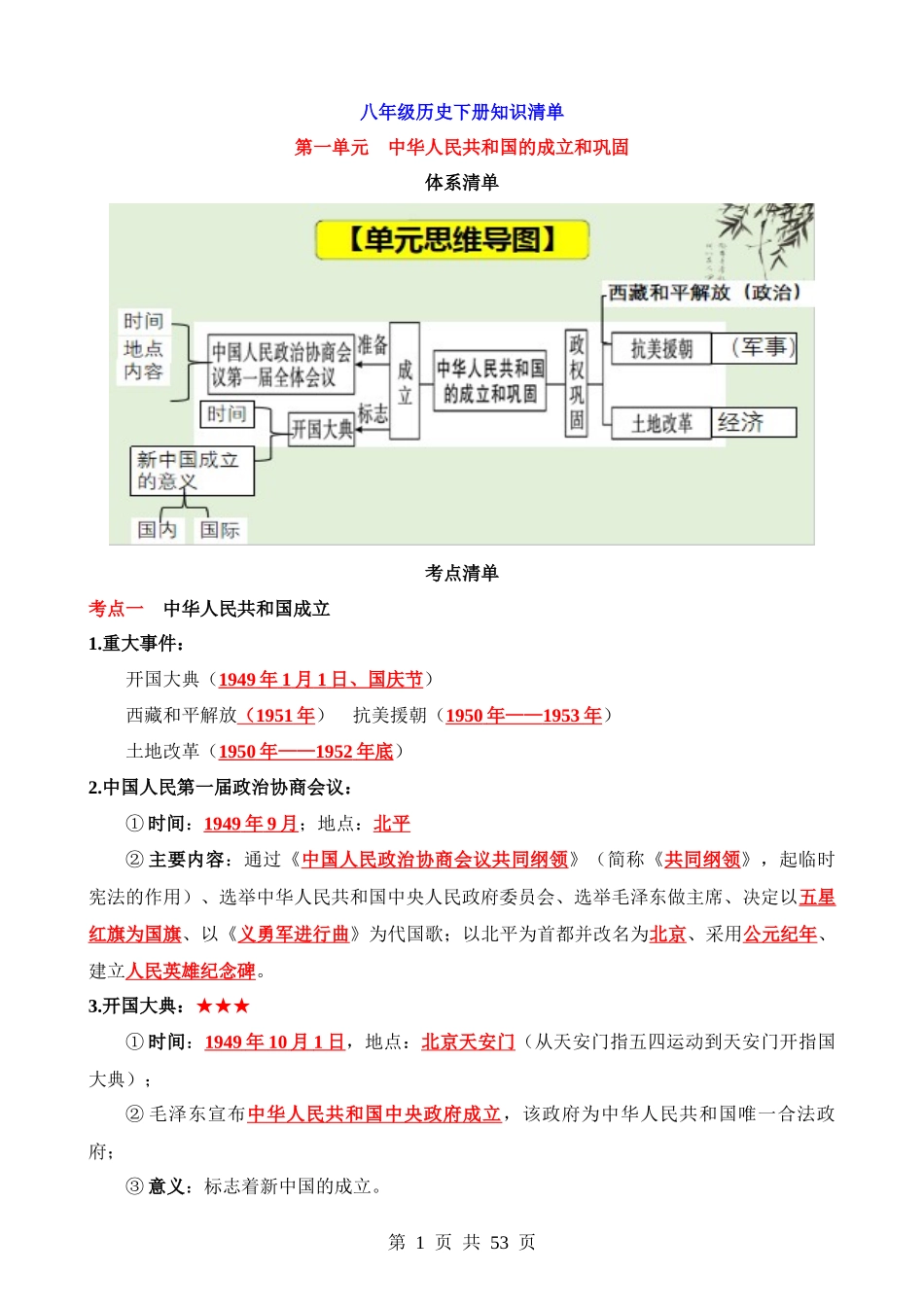 八年级下册历史：知识清单（链接中考）.docx_第1页