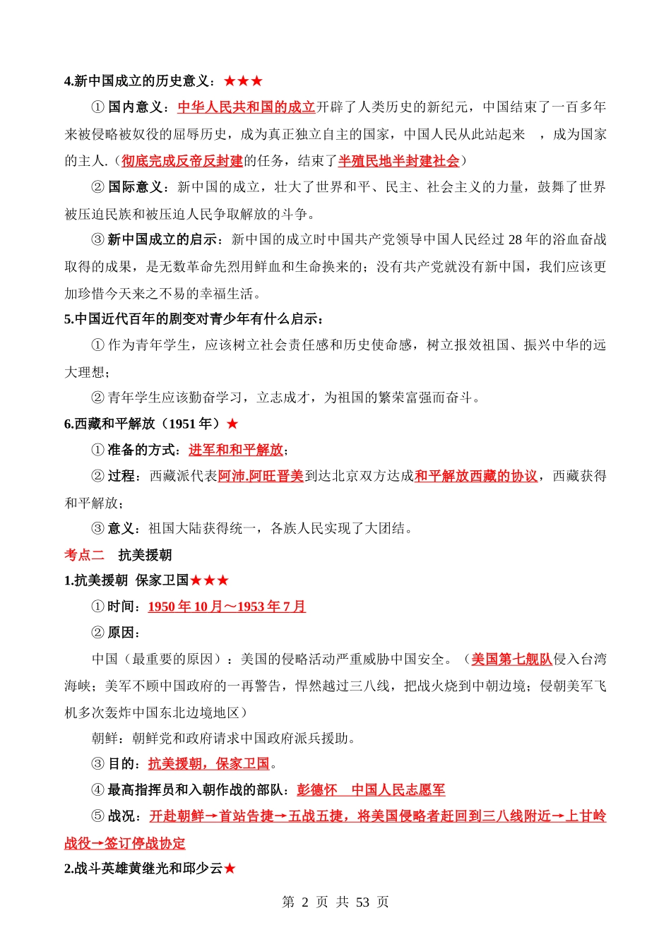 八年级下册历史：知识清单（链接中考）.docx_第2页