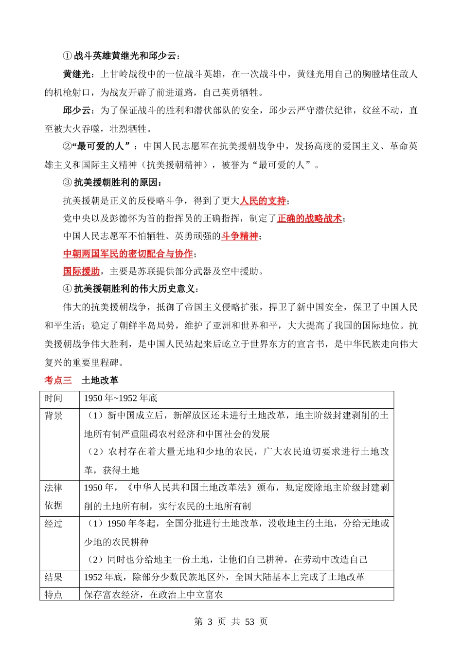 八年级下册历史：知识清单（链接中考）.docx_第3页