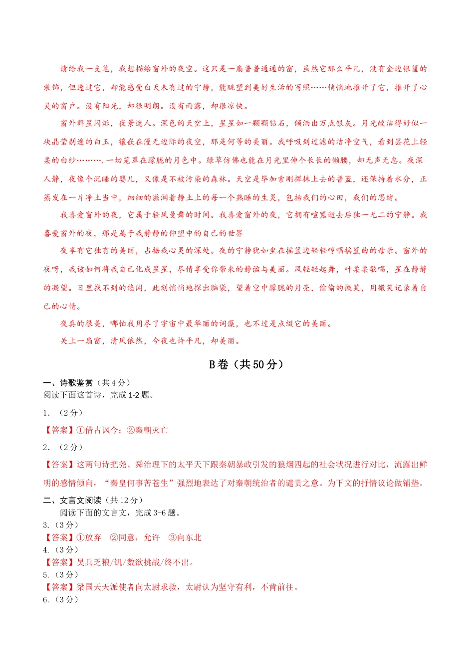 八年级语文期末模拟卷（参考答案）.docx_第2页