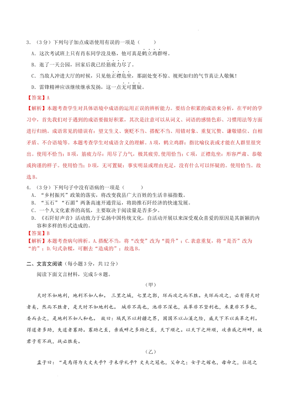 八年级语文期末模拟卷（全解全析）.docx_第2页