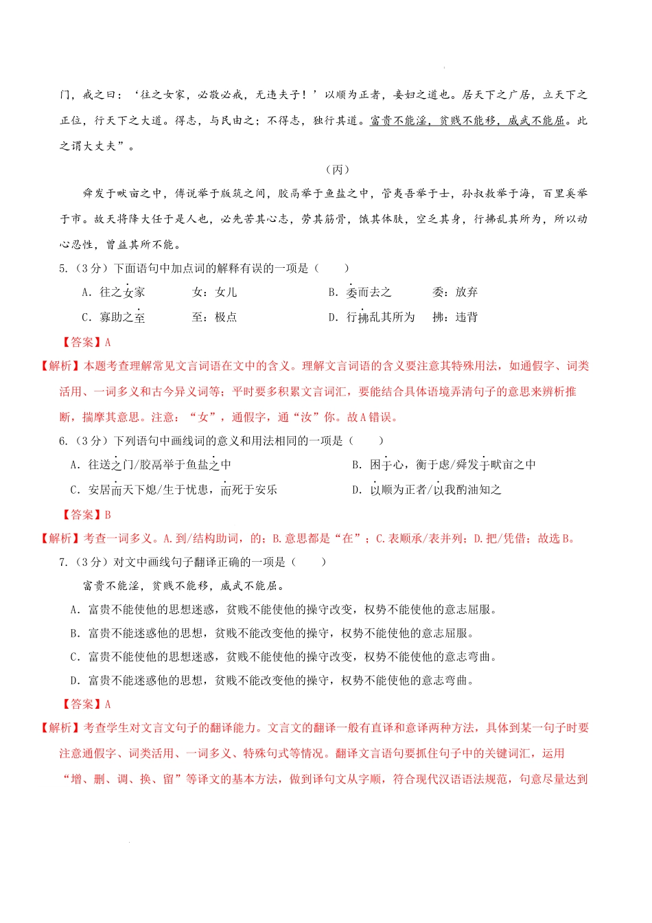 八年级语文期末模拟卷（全解全析）.docx_第3页