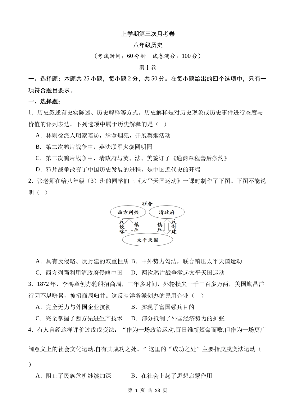 八上历史：第三次月考卷（考试+解析）【范围：第1~17课】.docx_第1页