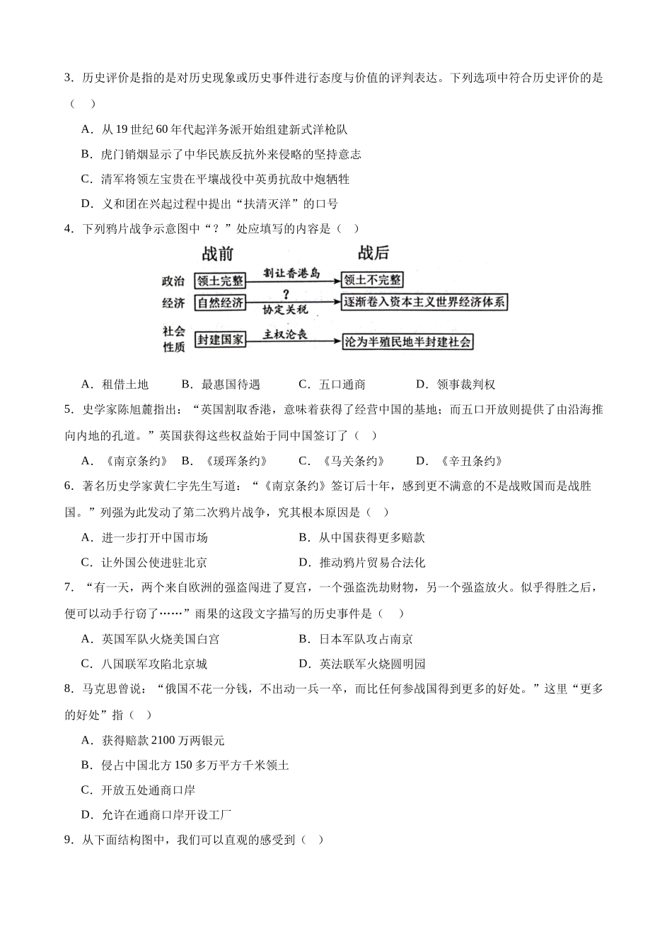 八上历史：第一次月考A卷（考试版+解析）.docx_第2页