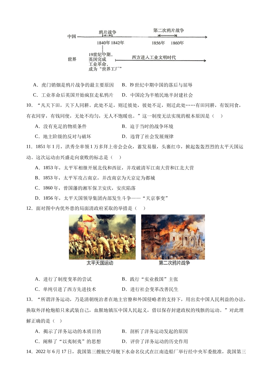 八上历史：第一次月考A卷（考试版+解析）.docx_第3页