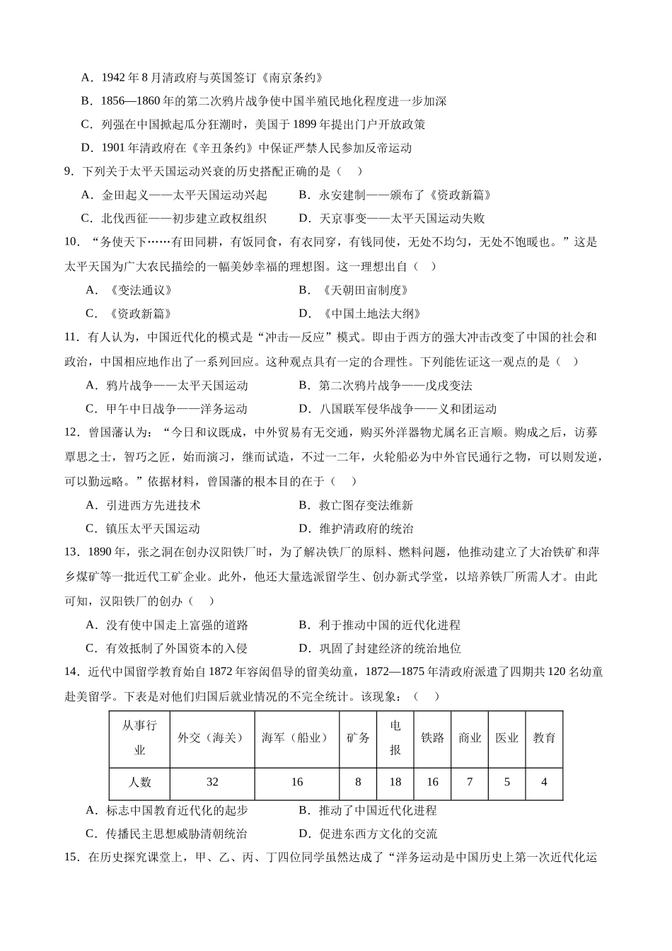 八上历史：第一次月考B卷（考试版+解析）.docx_第3页