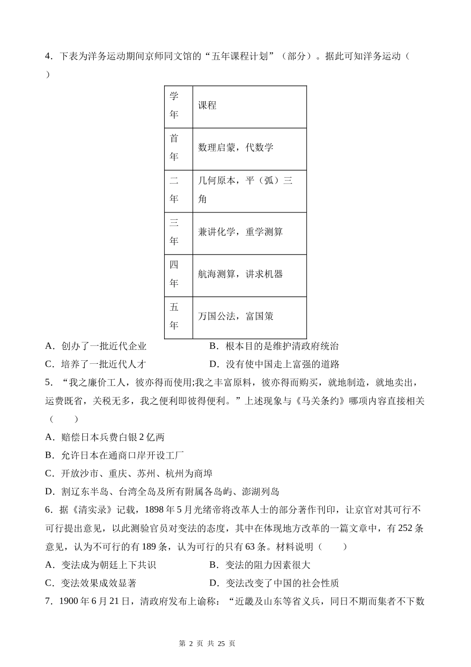 八上历史：期末模拟卷01【测试范围：八上全册】.docx_第2页